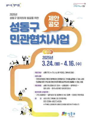 주민이 만드는 성동구, 협치의제 온라인 제안 공모 실시