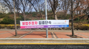 “꽃보다 안전!” 서울 중구, 남산 벚꽃길 불법주차 집중 단속