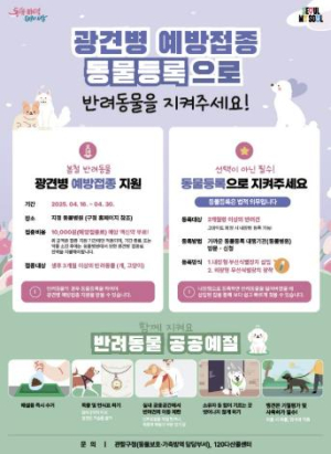 은평구, 반려동물 광견병 예방접종 지원…오는 16일부터