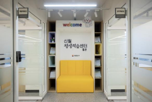 양천구, 기부채납시설을 기술특화교육 배움터로…신월평생학습센터 별관 개관