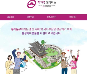 동대문구, 출산 가정에 `20만 원 포인트` 지원한다