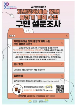 금천문화재단, 구민과 함께 만드는 지역문화예술 정책