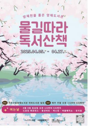 서초구 `양재천 품은 양재도서관`에서 물길 따라 독서 산책 즐겨요