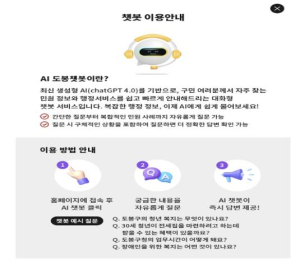 도봉구, AI 챗봇 내놨다…시공간 제약 없는 행정서비스 구현