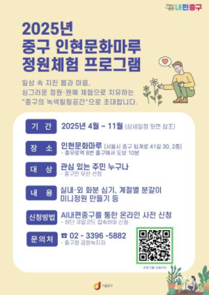 일상 속 가까이에서 새봄을 즐겨요! 삶이 정원이 되는 매력도시, 서울 중구