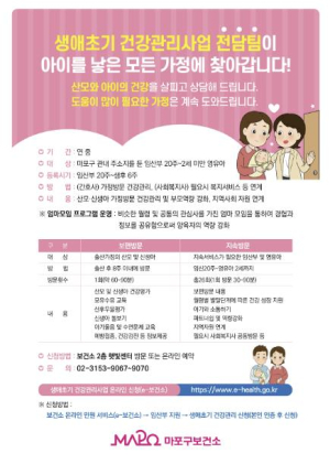 마포구, 임신·출산 가정에 간호사와 사회복지사가 찾아갑니다!