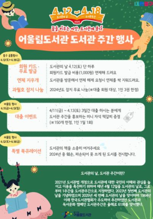 `읽고, 보고, 만들고..` 서울 중구구립도서관, 도서관의 날 맞아 다채로운 행사 마련