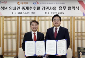 ˝청년이 머물고 싶은 도시˝ 동작구, 부동산 중개수수료 부담 확 낮춘다