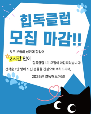 서울시, 전국 최초 공공북클럽 ‘힙독클럽’ 모집 2시간 만에 1만 명 마감