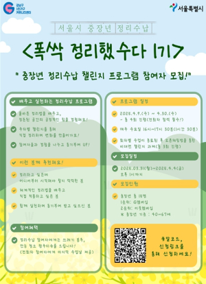 중장년 1인가구를 위한 집 정리 노하우, 서울시가 전수해 드립니다