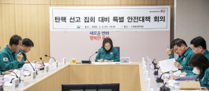 용산구, 탄핵심판 선고 대비 안전관리 총력 대응
