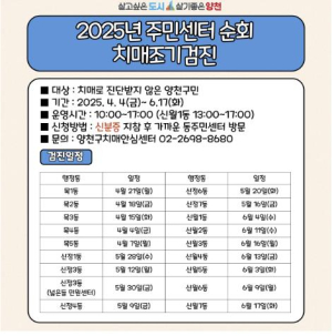 양천구, ˝조기검진이 확실한 예방˝…동 주민센터서 무료 ;치매검사;