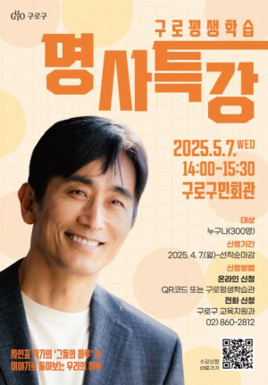 구로구, 배우 겸 작가 차인표 특강...`당신에게 하루는 어떤 의미인가요`