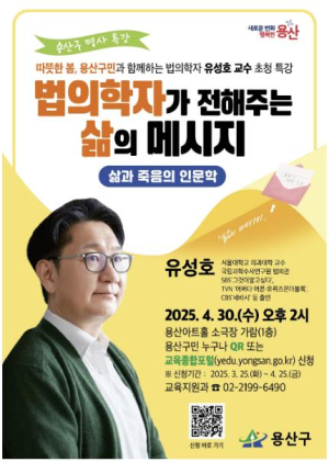 용산구, 유성호 교수 초청 명사특강 개최