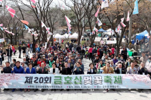성동구, 전국 산불 피해에 금호산 벚꽃축제 취소