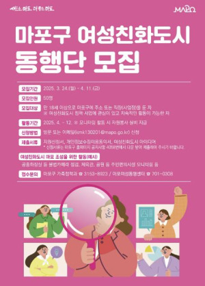 여성친화도시 마포구! 당신의 참여로 완성됩니다