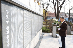 구로구, 참전유공자 기념비 참배
