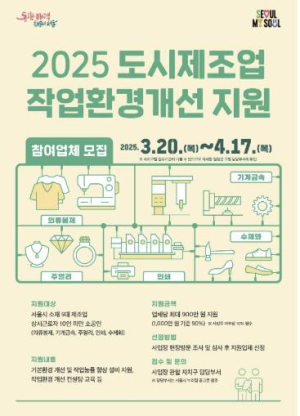 은평구, 도시제조업 작업환경개선 참여업체 모집