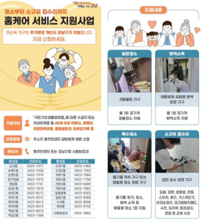 강남구, 홈케어 서비스로 취약계층 주거환경 전면 개선