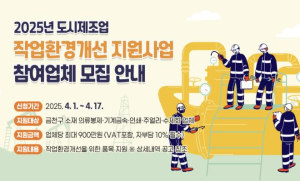 금천구, 5대 도시제조업 작업환경개선비 최대 900만 원 지원