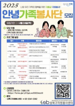 가족과 함께하는 봉사, 성북을 안녕하게 `안녕가족봉사단`
