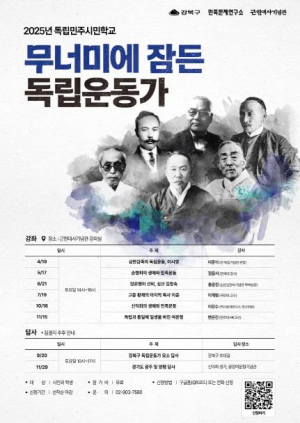 강북구, `독립민주시민학교` 운영… ˝무너미에 잠든 독립운동가 조명˝