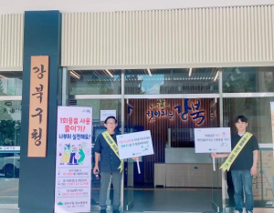 강북구, 공공분야 1회용품 사용 줄이기 본격 추진