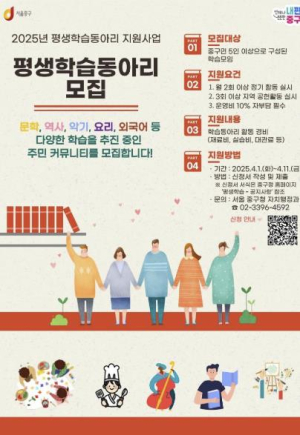 서울 중구, 평생학습동아리 모집