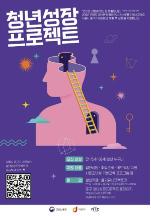 지역과 청년이 함께 성장할 수 있는 `힙 플레이스` 서울 중구, `청년카페` 운영