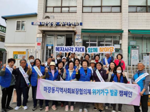 성동구 마장동, 복지사각지대 발굴캠페인 통해 주민 복지 안전망 강화 나선다!