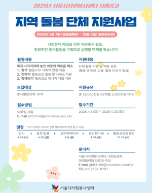 서울시자원봉사센터, 복지 사각지대 해소 위한 비영리단체 공모