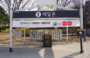 ˝맛집 배달, 다회용기에 주문하세요˝ 서울시, 한강공원 다회용기 반납함 운영