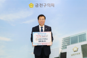 서울시 금천구의회 이인식 의장, ‘ 인구문제 인식개선’ 릴레이 캠페인 동참