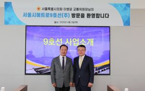 이병윤 서울특별시의회 교통위원장, 서울시메트로9호선㈜ 방문