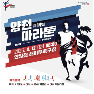 양천구, 안양천 일대 6천명 달린다…12일 `제14회 양천마라톤 대회` 개최
