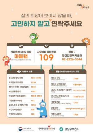 강남구, 찾아가는 정신건강관리로 자살률 낮춘다