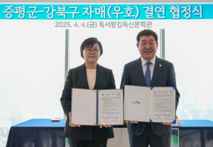 강북구, 충북 증평군과 우호협력 협정 체결