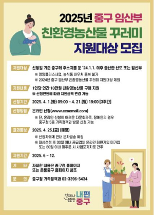 서울 중구, 임산부에 친환경 농산물 꾸러미 지원