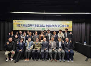 서울특별시의회 제6기 예산정책위원회 제3차 전체회의 및 연구발표회 개최
