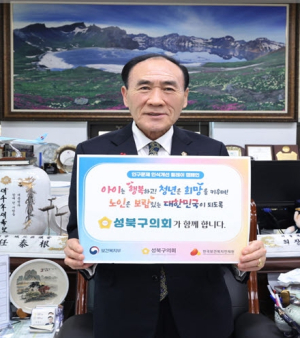 성북구의회 임태근 의장,‘인구문제 인식개선 릴레이 캠페인’참여