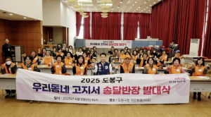 도봉구, 우리동네 송달반장님들 올해 활동 시작