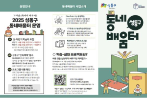 성동구, 트렌디한 동네배움터 운영 …공방, 상점도 특별한 배움의 공간으로