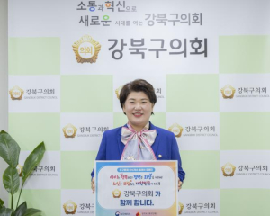 강북구의회, 인구문제 인식 개선 릴레이 캠페인 동참