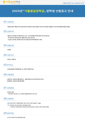 서울시, 학교 밖 청소년에 ‘꿈길’ 열어준다…비인가 대안학교 장학금 연간 2억 원 지원