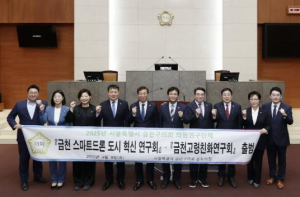 금천구의회, 의원연구단체 공동 출범 및 금천고령친화연구회 착수보고회 개최