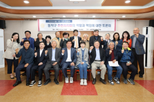 동작구의회, 동작구 주민자치회의 역할과 책임에 대한 토론회 개최