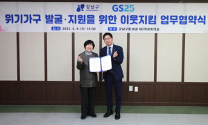 24시간 켜진 불빛처럼...강남구×GS25 편의점 복지사각지대 찾는다