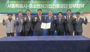 서울시-중소벤처기업진흥공단, 중소기업 인력 유치․양성 지원 나선다