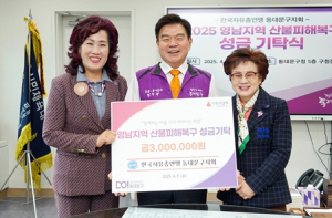 한국자유총연맹 동대문구지회, 산불 피해 복구 성금 기탁