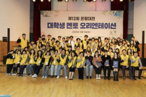 은평구, 제12회 `은평대전` 대학생 오리엔테이션 성료
